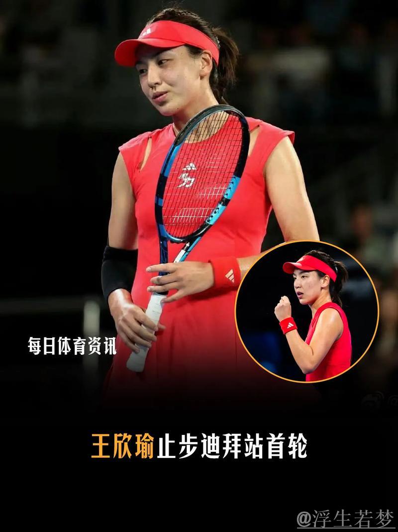 王欣瑜苦战三盘不敌比勒尔 遗憾止步首轮 王欣瑜苦战三盘不敌比勒尔 遗憾止步首轮